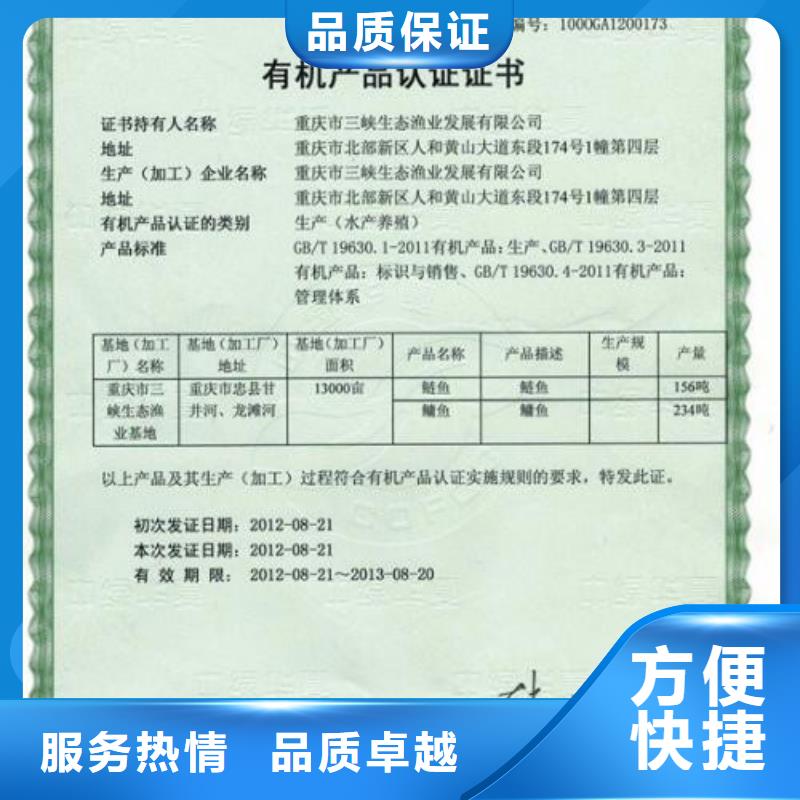 顺城区有机产品认证多长时间办好