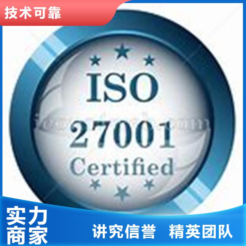 昭通销售市ISO27001认证费用优惠