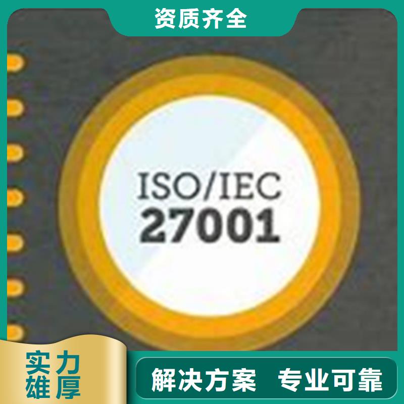 iso27001认证,GJB9001C认证靠谱商家