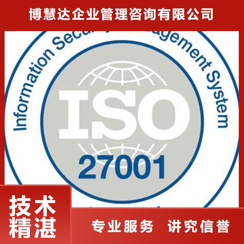 高效《博慧达》iso27001认证,知识产权认证/GB294902024公司推荐