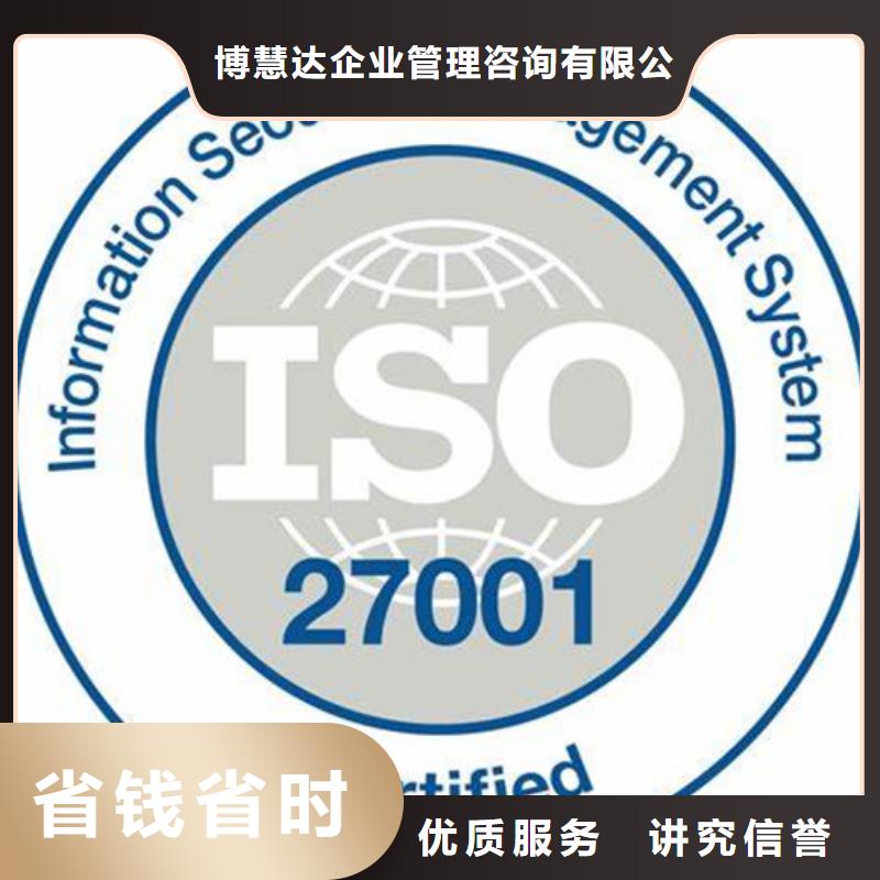 昭通质优价廉{博慧达}ISO27001信息安全认证费用优惠