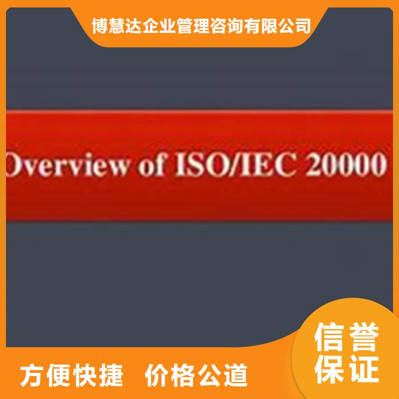 IATF16949认证博慧达【 iso20000认证_FSC认证专业承接】