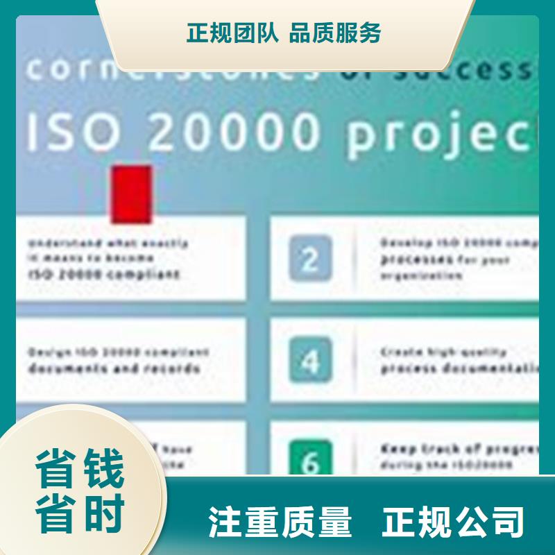 【iso20000认证AS9100认证正规公司】