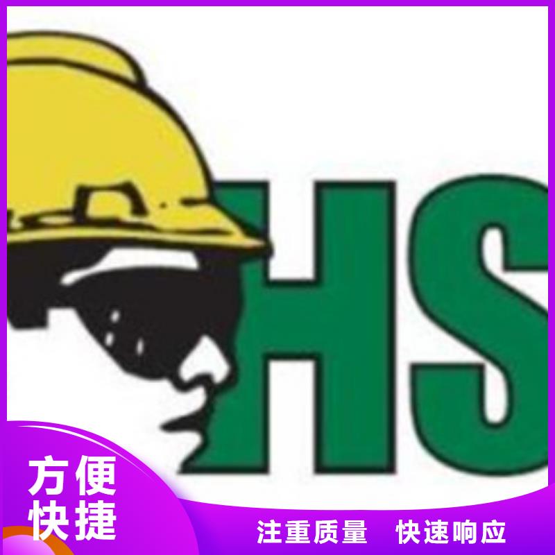 HSE认证AS9100认证专业可靠