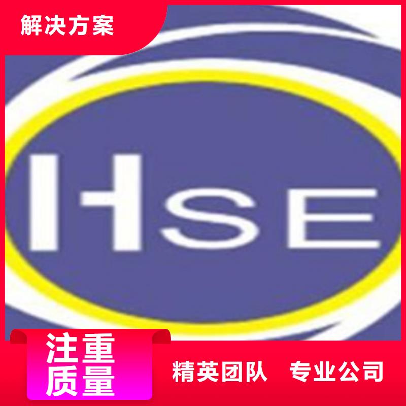 HSE认证FSC认证多年行业经验