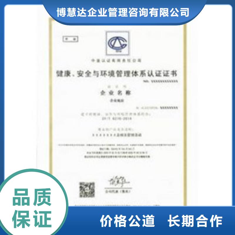 IATF16949认证博慧达【 HSE认证ISO9001\ISO9000\ISO14001认证技术好】