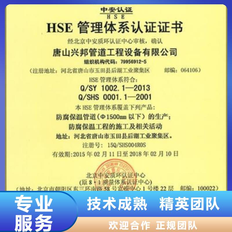 【 HSE认证ISO9001\ISO9000\ISO14001认证技术好】_博慧达企业管理咨询(晋城市分公司)