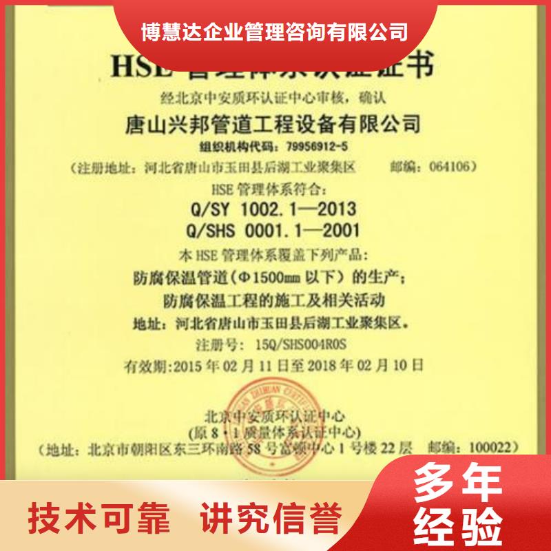 IATF16949认证博慧达【 HSE认证ISO9001\ISO9000\ISO14001认证技术好】