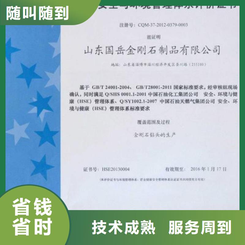 【 HSE认证-GJB9001C认证放心之选】