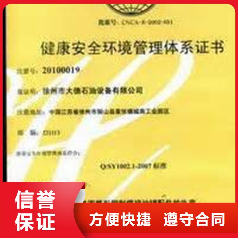 【 HSE认证-GJB9001C认证放心之选】