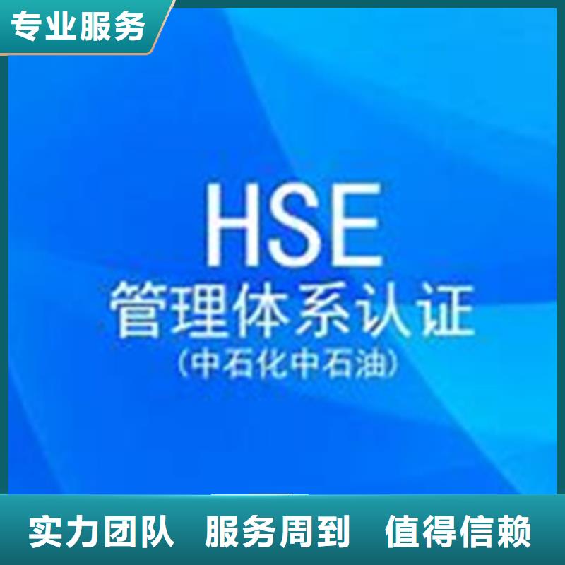【 HSE认证ISO9001\ISO9000\ISO14001认证技术好】_博慧达企业管理咨询(晋城市分公司)