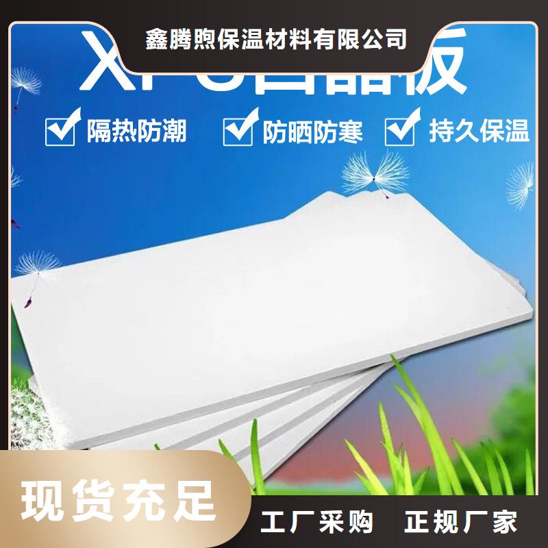 鄂州附近鑫腾煦XPS保温板蓝晶板挤塑板保温材料