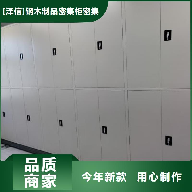 厂家定做【泽信】密集档案橱