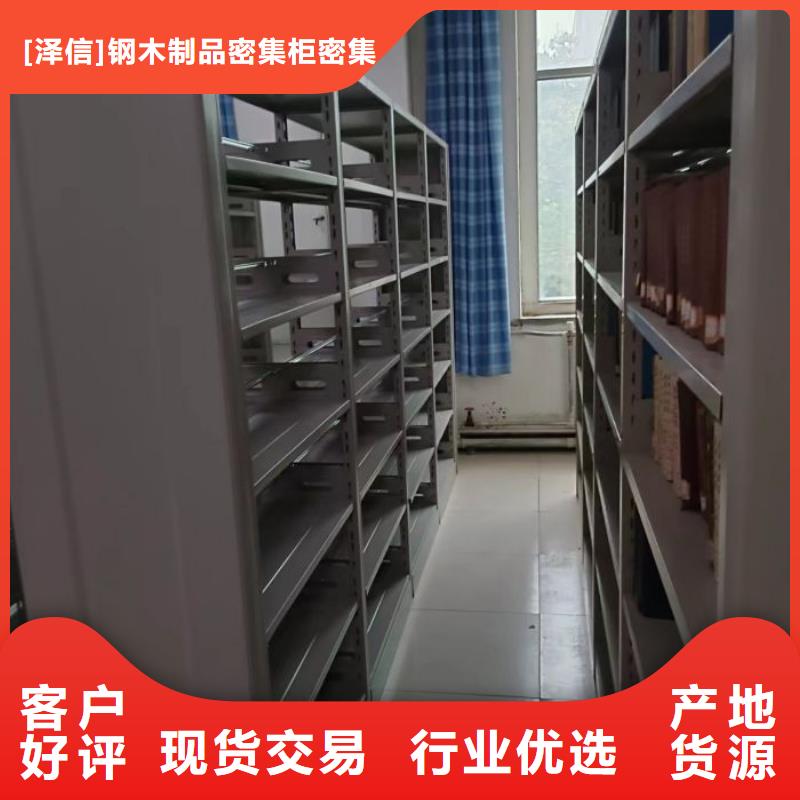 诚信经商【泽信】密集档案架