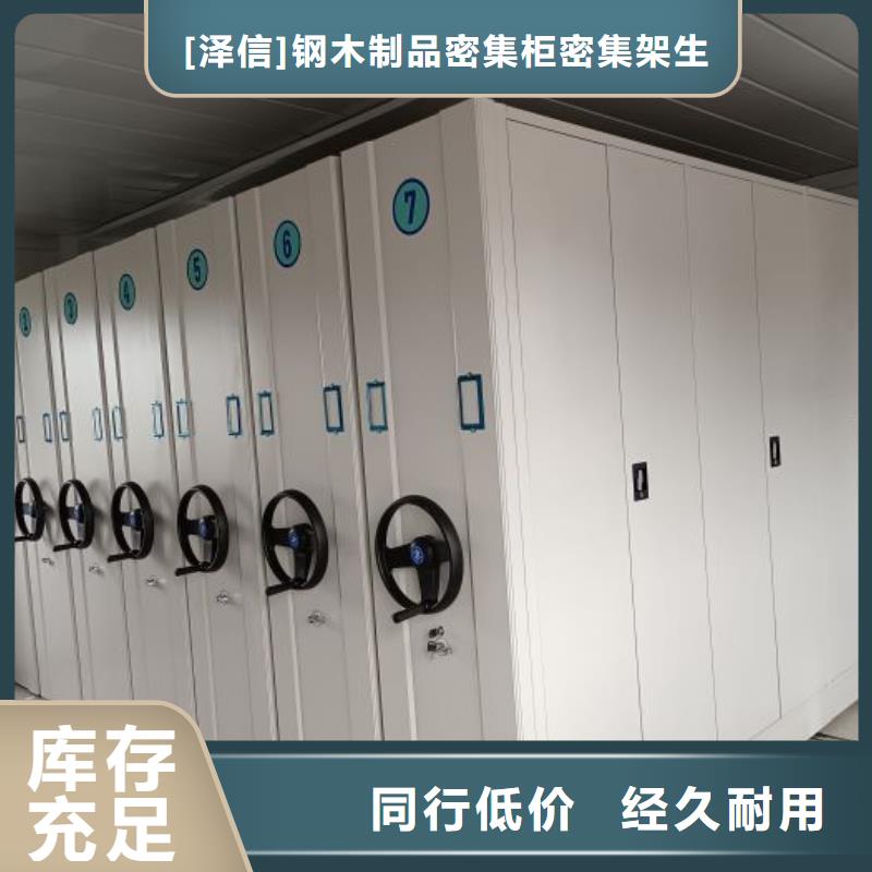 厂家要重视度的塑造【泽信】资料库密集柜