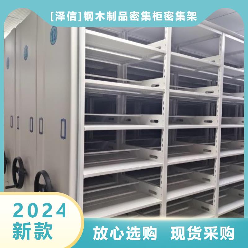 专业制造商【泽信】活动密集架