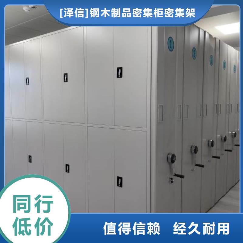 专业制造商【泽信】活动密集架