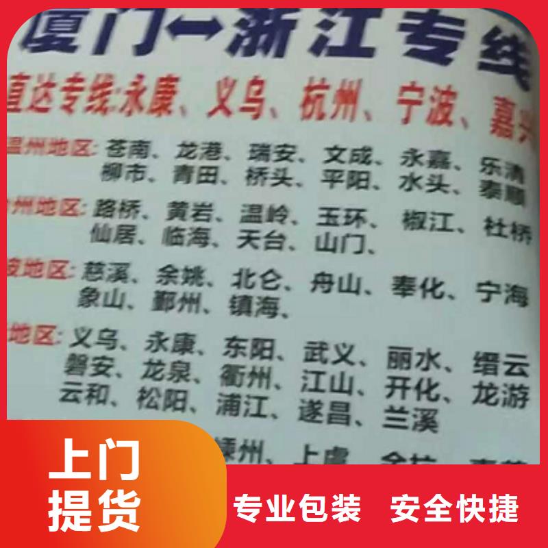 安庆货运公司】厦门到安庆物流运输专线公司整车大件返程车回头车运输团队