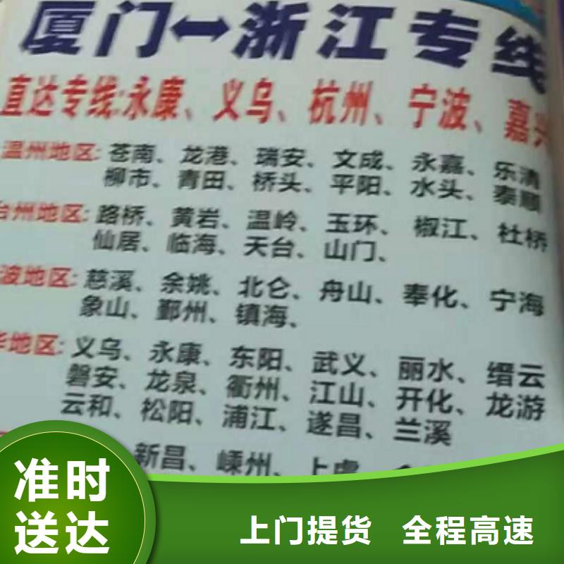 台州货运公司】厦门到台州专线物流运输公司零担托运直达回头车上门提货