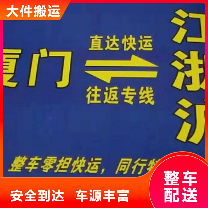 潍坊货运公司】厦门物流货运运输专线部分地区当天达