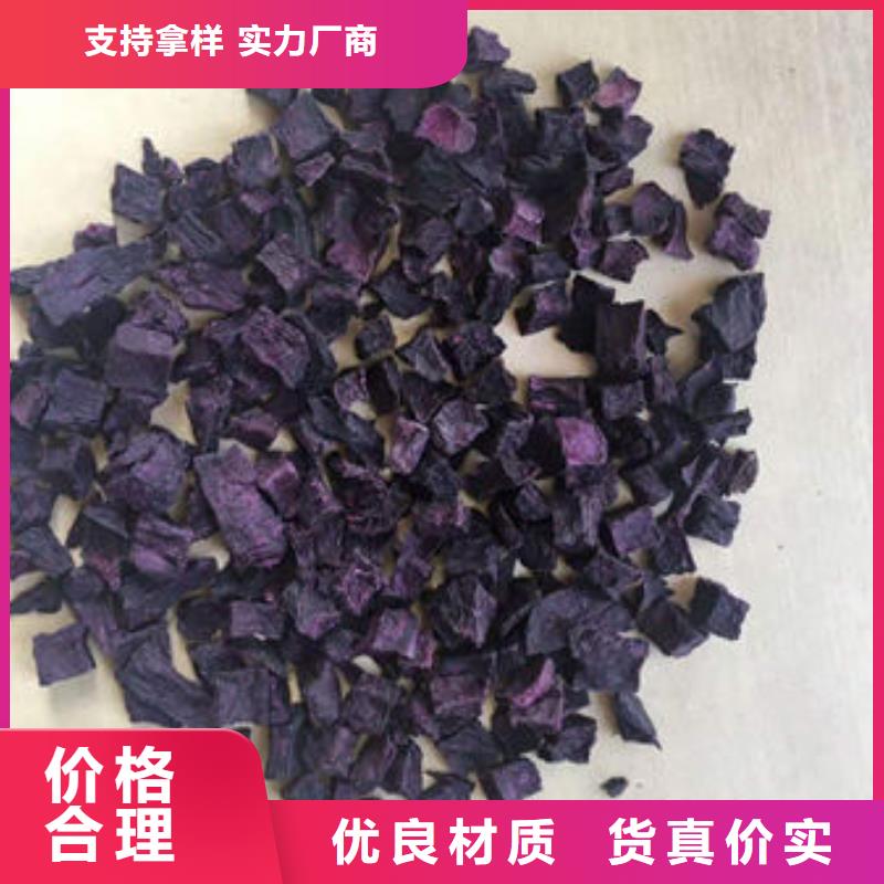 脱水蔬菜丁（紫甘薯丁）我来代言