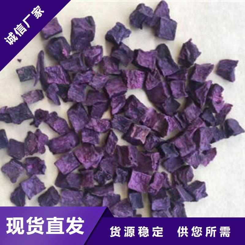 脱水蔬菜丁（紫甘薯丁）我来代言