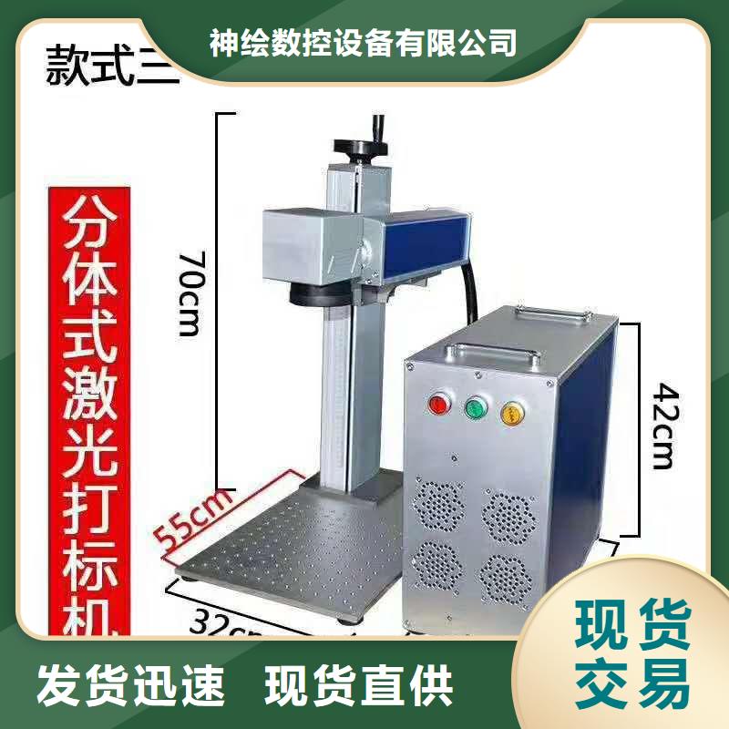 激光雕刻机厂家神绘【 激光打标机 石材雕刻机价格从厂家买售后有保障】