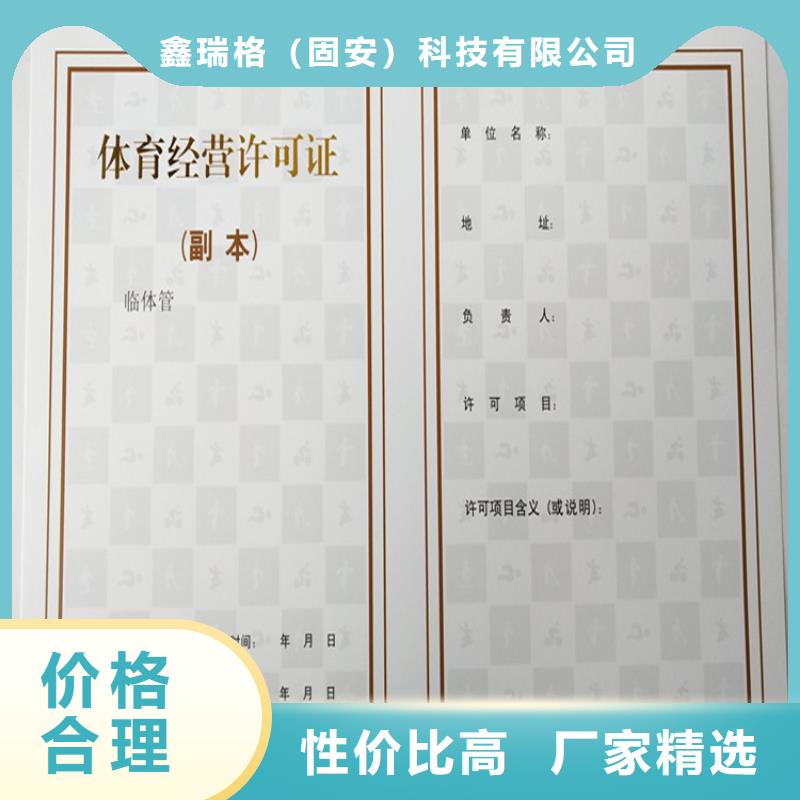 食品经营许可证印刷厂家民办学校办学许可证制作工厂