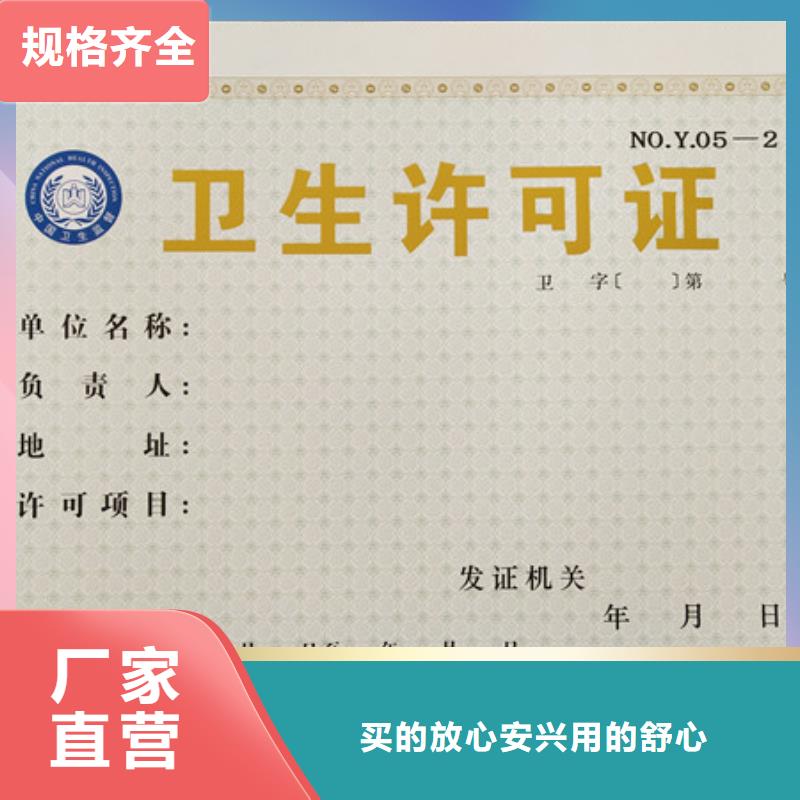 公共场所卫生许可证定做北京鼎博印刷厂