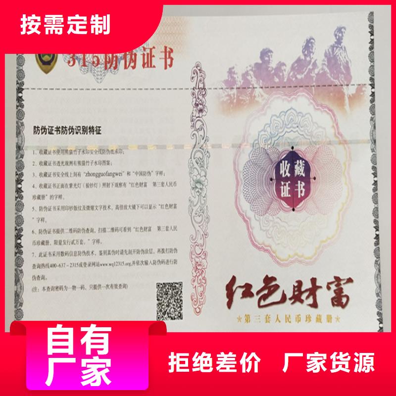 防伪上岗合格印刷厂家_录学通知书定做_