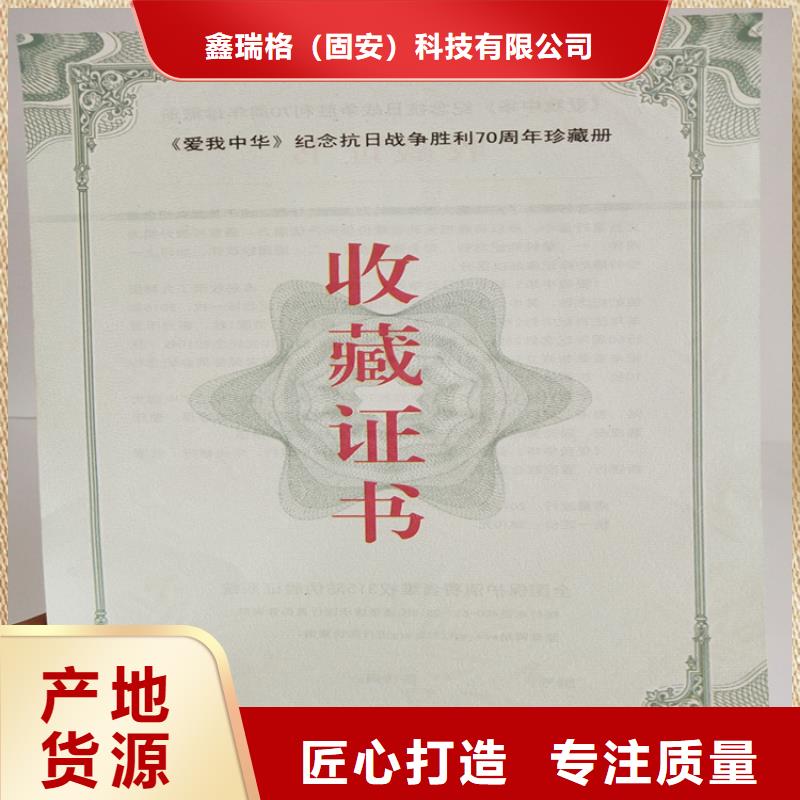 防伪底纹收藏鉴定鉴评定制印刷工作证定制