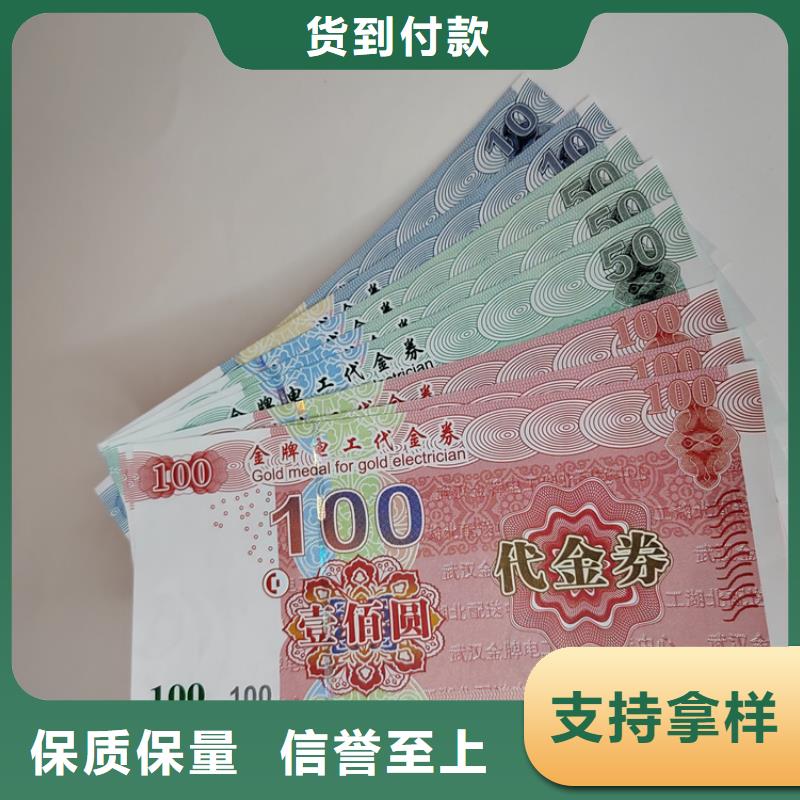 超市抽奖劵印刷厂家提货券印刷制作厂家XRG