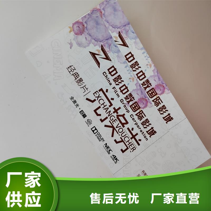 游园会入场券定制精美商品券订做