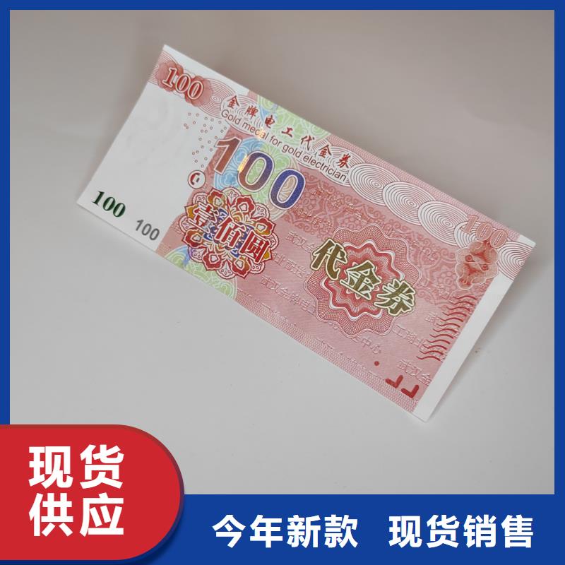 饭店现金券防伪印刷北京免费送货