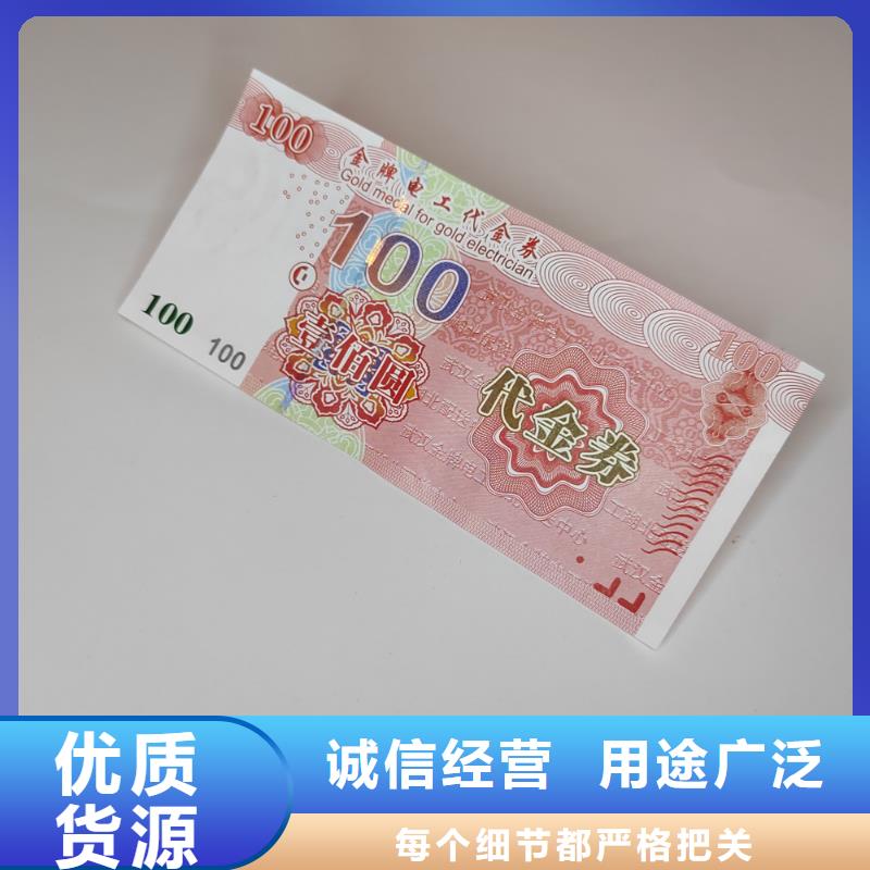 防伪门票定制_商品优惠券定制_