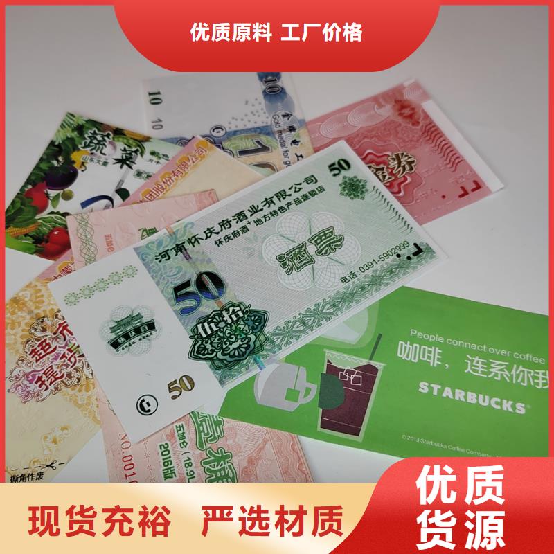 水票_防伪印刷厂品质卓越