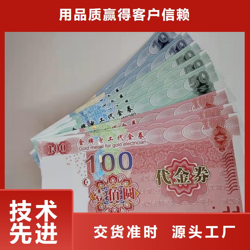 代金券加工_代金卷加工