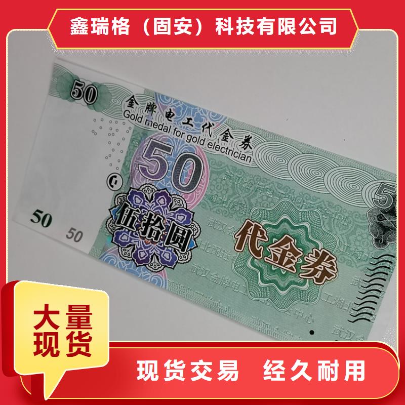 防伪折品劵印刷厂家防伪水票印刷厂家XRG