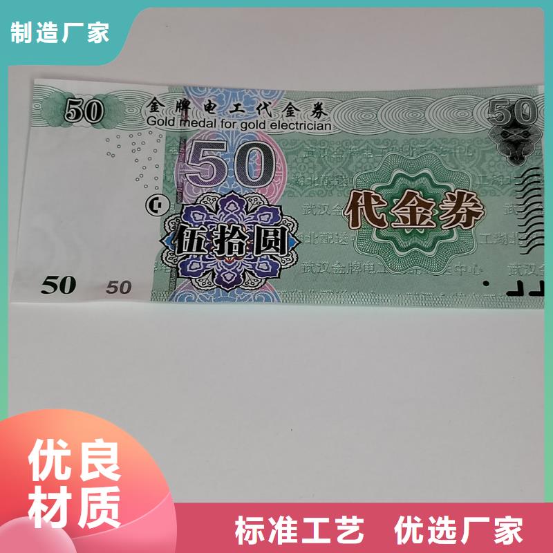 防伪礼品领用券厂家_折扣券设计_