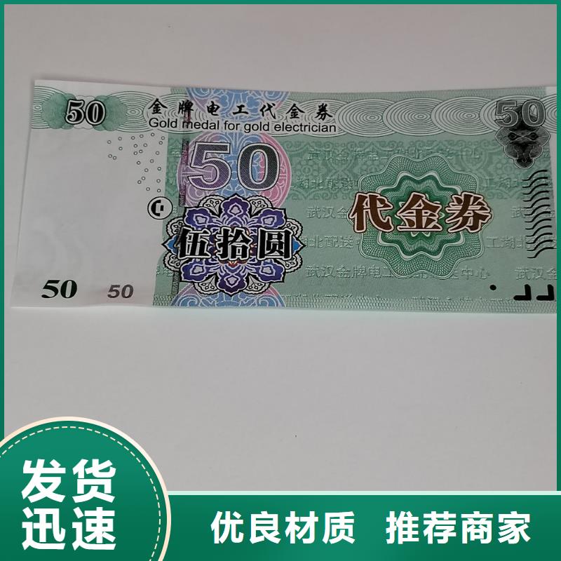 防伪兑换劵印刷厂家粽子兑换券印刷厂家XRG