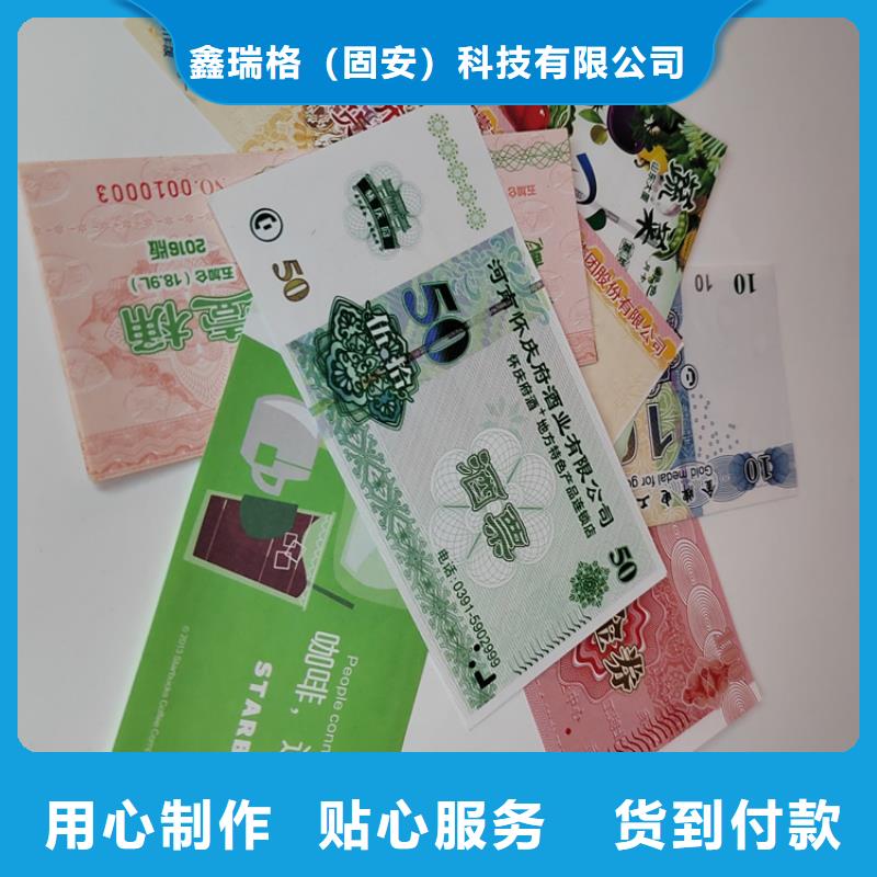 防偽消費(fèi)劵印刷廠家提貨券一物一碼印刷廠家XRG