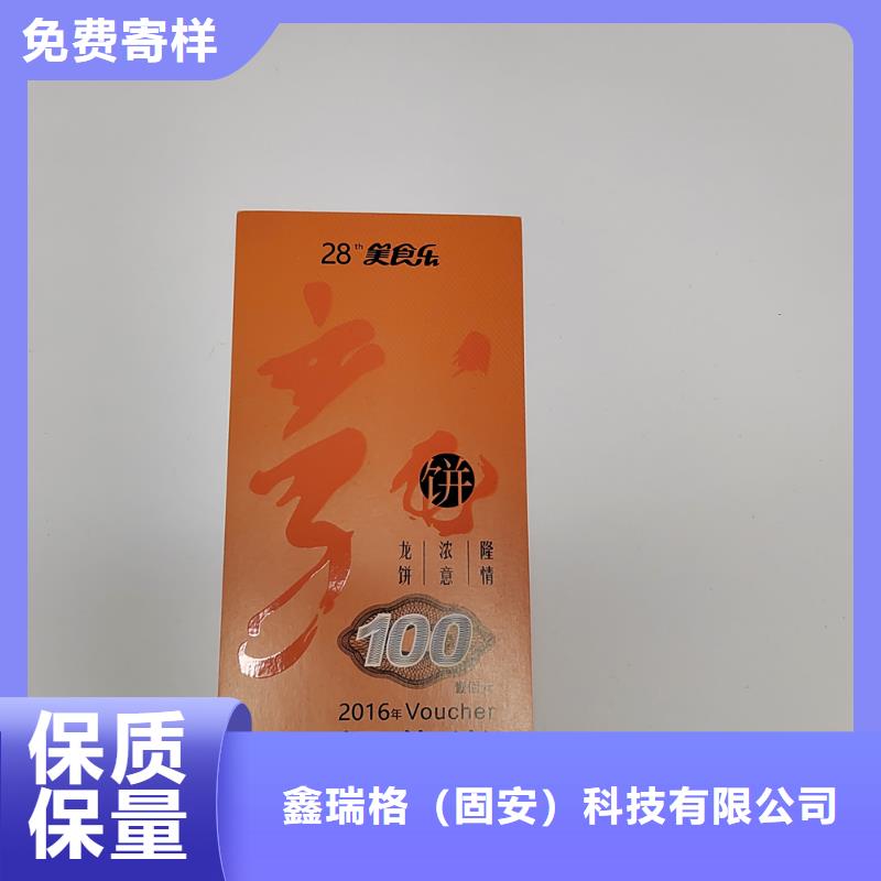 水劵印刷厂家提货券一物一码印刷厂家XRG