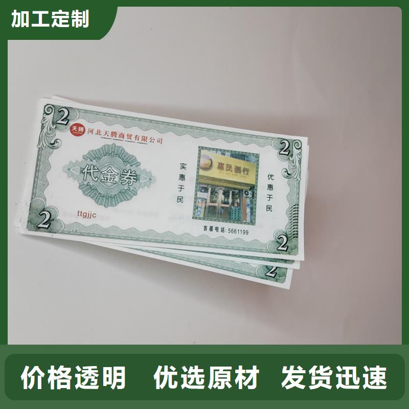 防伪礼品领用券订做_赠票定做_