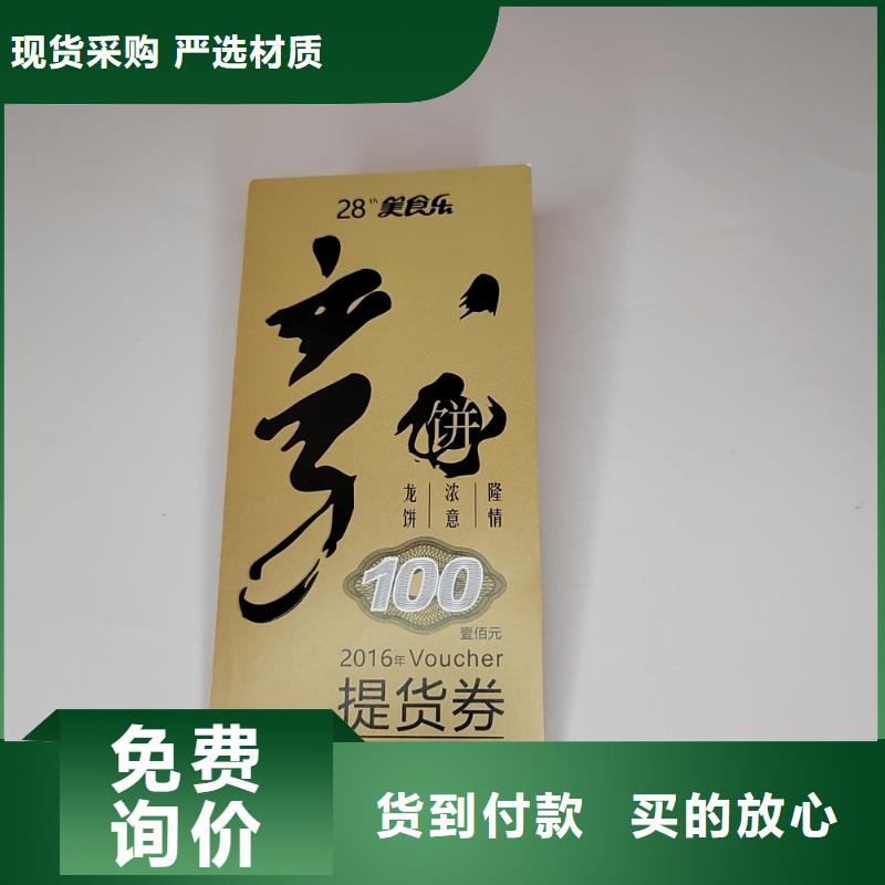 防伪消费劵印刷厂家防伪水票印刷厂家XRG