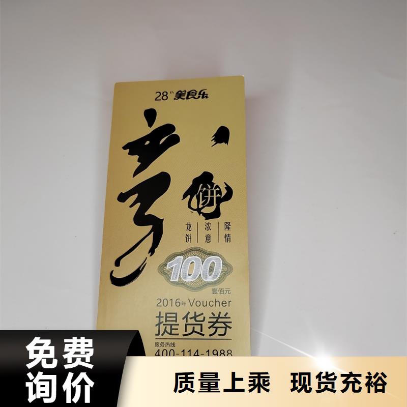 代金卷印刷设计新年折价券定做_