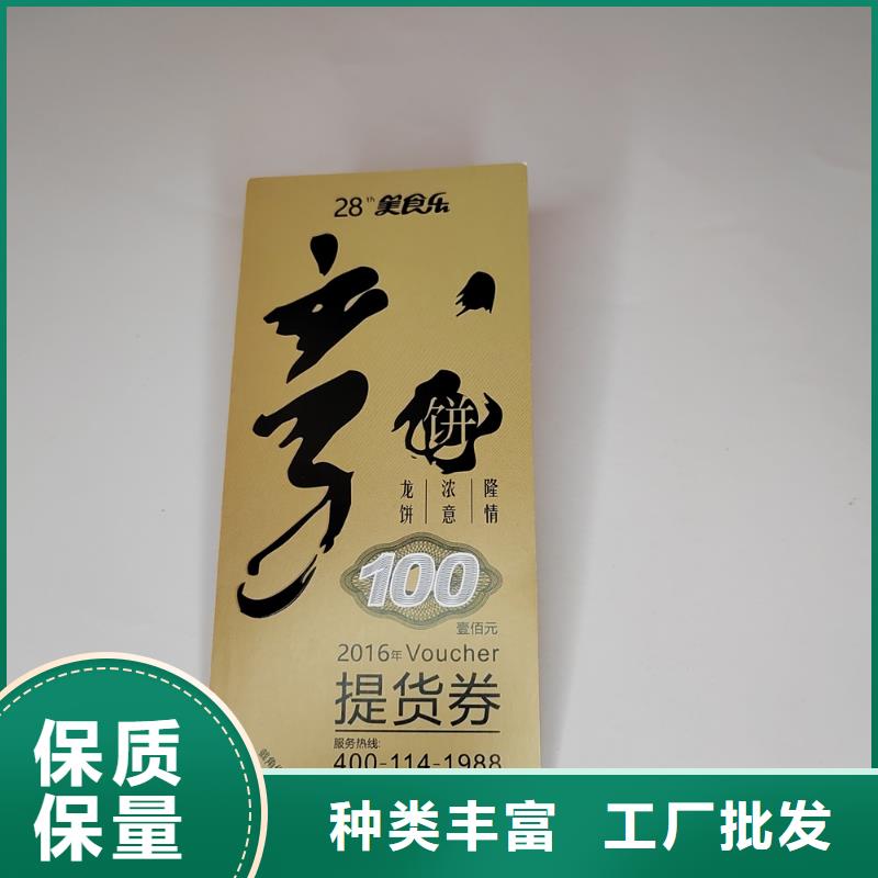 手表折价劵印刷厂家提货券一物一码印刷厂家制作厂家XRG