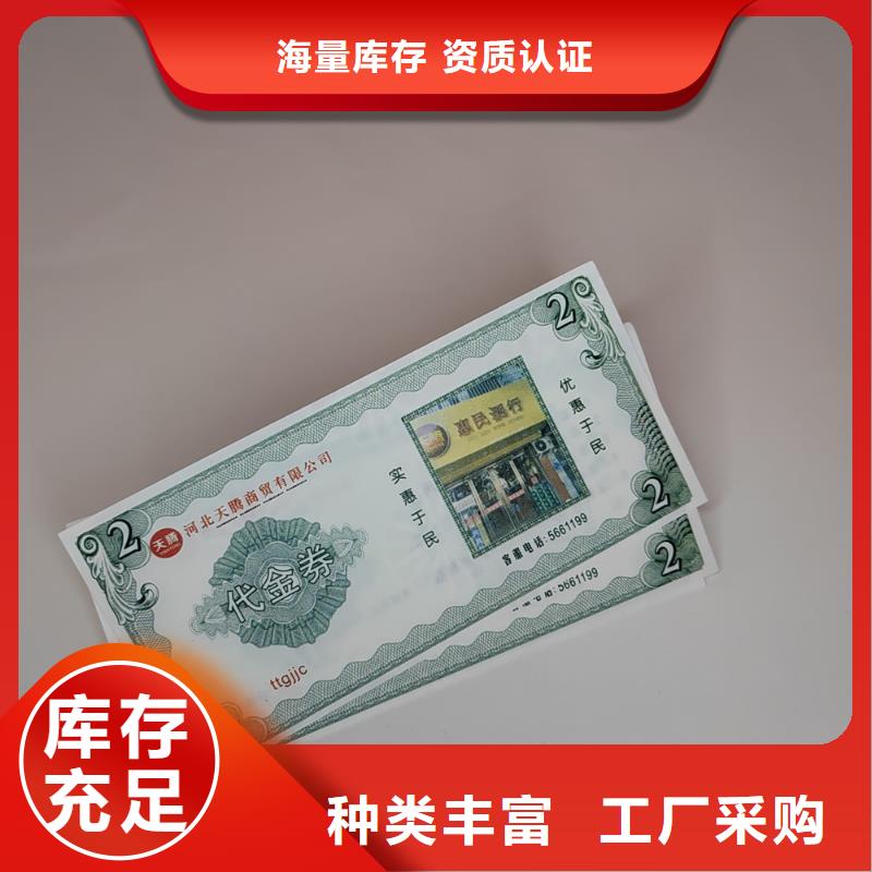 水票防伪培训按需设计