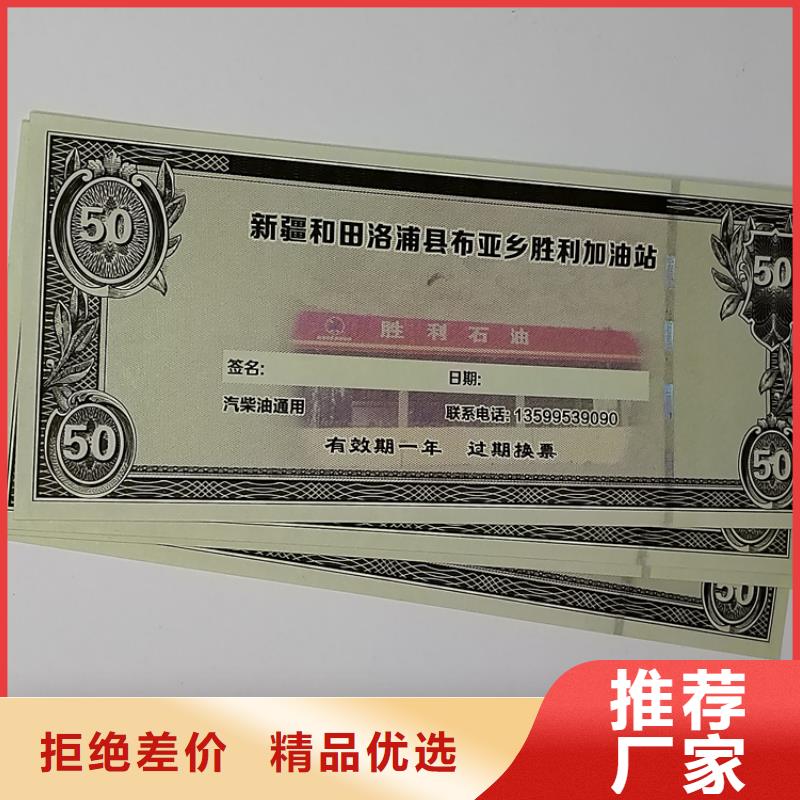 代金券印刷厂消费优惠券订制银线防伪