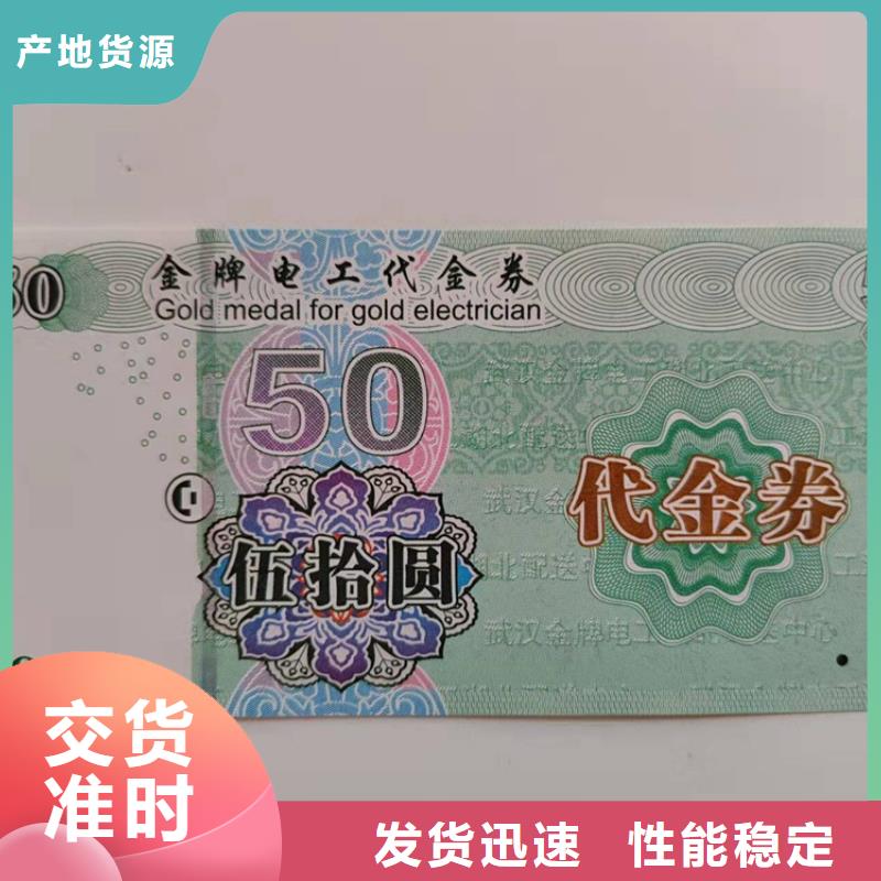 餐饮消费券生产印刷水票订做