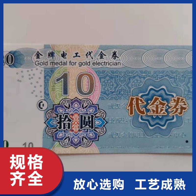 购物现金劵优惠券定制印刷提货券制作